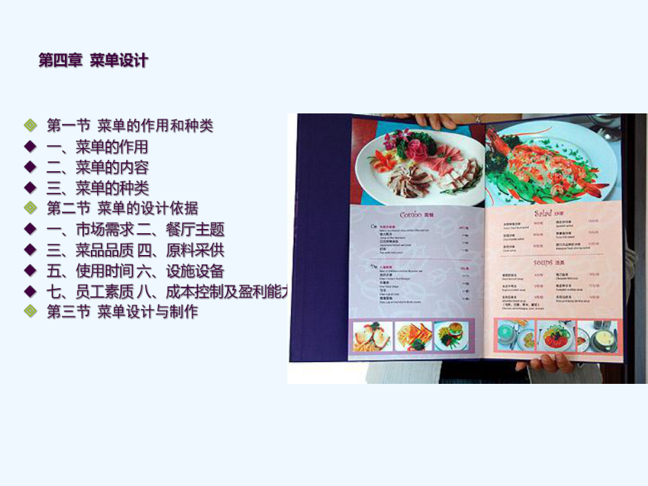 五星級酒店餐飲管理 菜單設(shè)計的藝術(shù)、策略與運營實踐