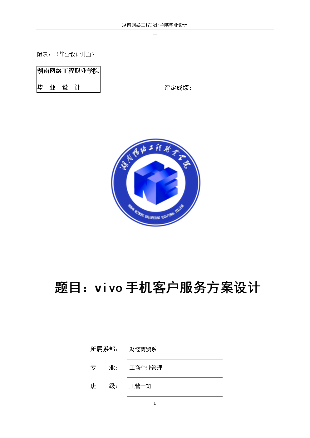 網絡工程設計畢業設計封面 結構與內容要點解析