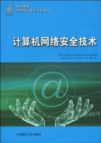 計算機網絡入門 從基礎到實踐的開發(fā)者指南
