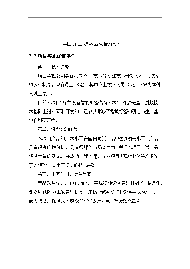 特種設備智能標簽高新技術的產業(yè)化破局之路