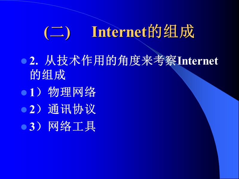 《大學電子商務應用開發(fā)技術》課程課件與學習指南