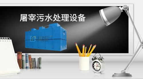 電鍍廢水處理設(shè)備選購指南 聚焦港騏科技與屠宰設(shè)備關(guān)聯(lián)解析